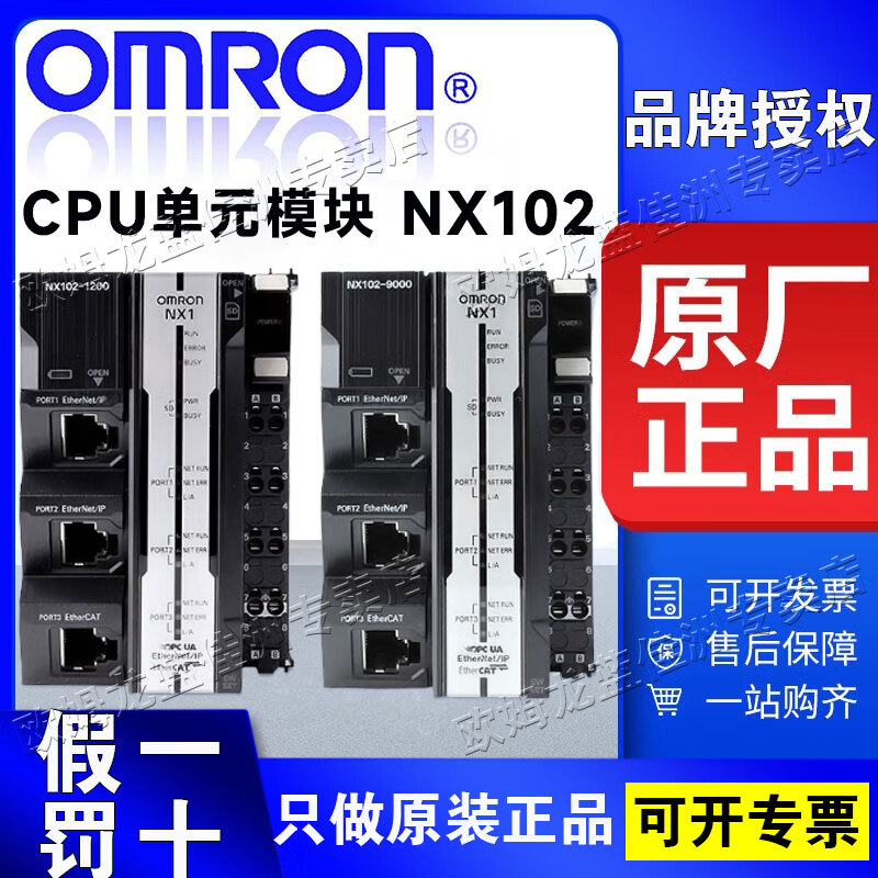 欧姆龙OMRON CPU单元模块 NX102-1200 -9000 -1100 1000 102 NX102-9000