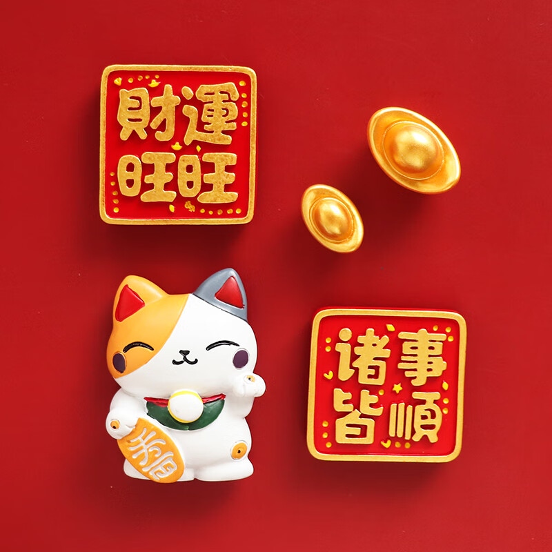 喜庆财神2024新年乔迁装饰品创意福禄寿喜财磁吸磁性贴 财运旺旺4个