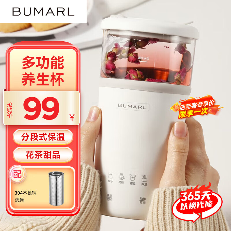 北慕（BUMARL）(BUMARL)电热水杯 旅行便携式烧水壶养生壶350ML加热水杯电烧烧水壶多功能小型花茶壶煮茶壶配茶漏 智能养生杯YS035M吸管+收纳袋 0.35L 京东折扣/优惠券