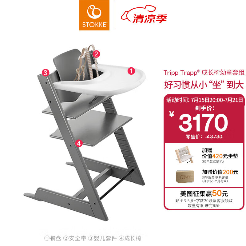 Stokke TrippTrapp宝宝餐椅多功能儿童椅子家用餐桌椅婴儿餐椅成长座椅 【TT四件套】-风暴灰