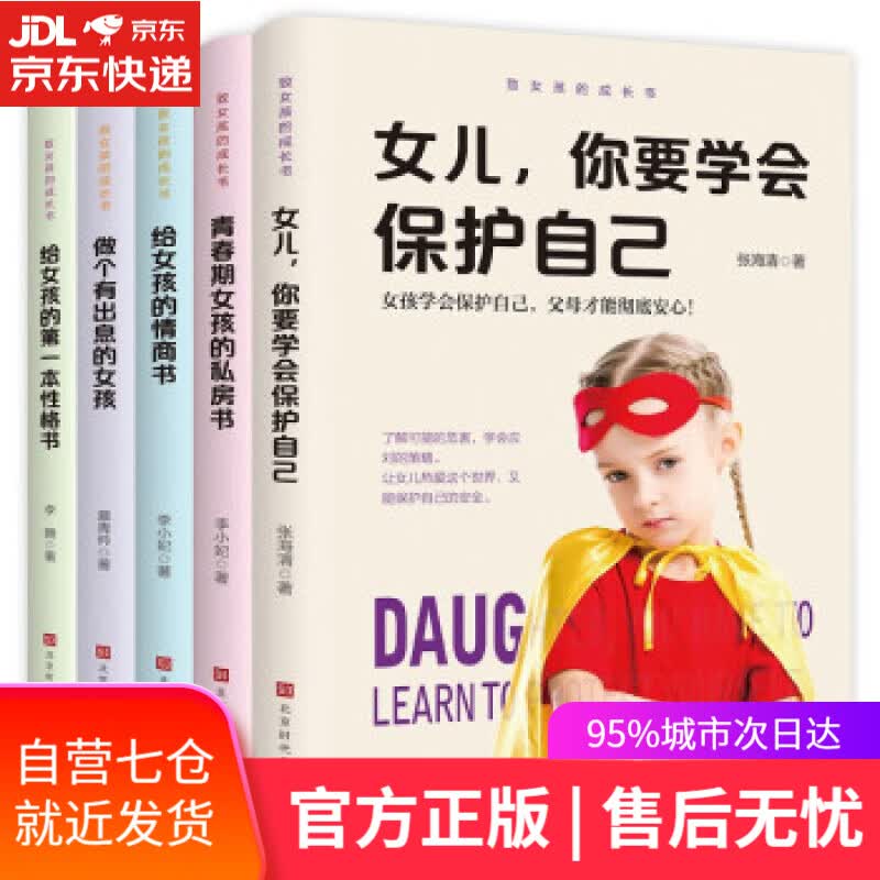 【新华书店】致女孩的成长书 张海清,李小妃,慕青衿,李腾 北京时代华文书局 9787569942477