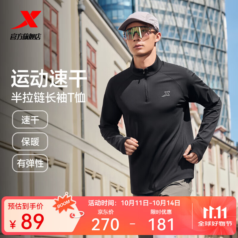 领199-50卷 49元 特步 男半拉链长袖T恤 - 特价的