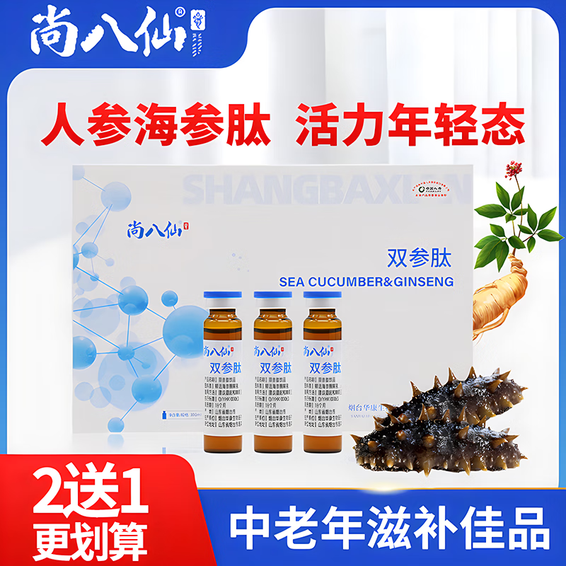 尚八仙系列原浆口服液 双参肽饮品海参人参原浆酶解液体