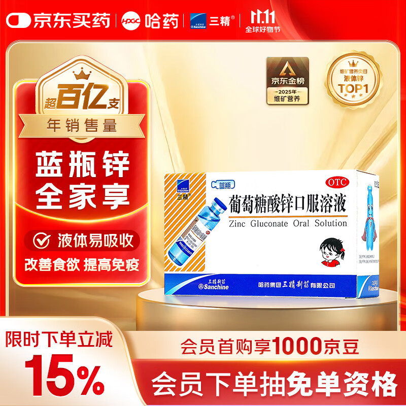 三精哈药葡萄糖酸锌口服溶液10ml*12支 非葡萄糖酸钙锌口服液 1-3-4-17岁儿童补锌促进生长发育增强免疫力 非钙片