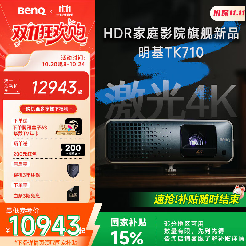 BenQTK710ͶӰǼ ͶӰ 240Hzˢ4K 0.65оƬ 3200 HDR Pro ͷλƣ