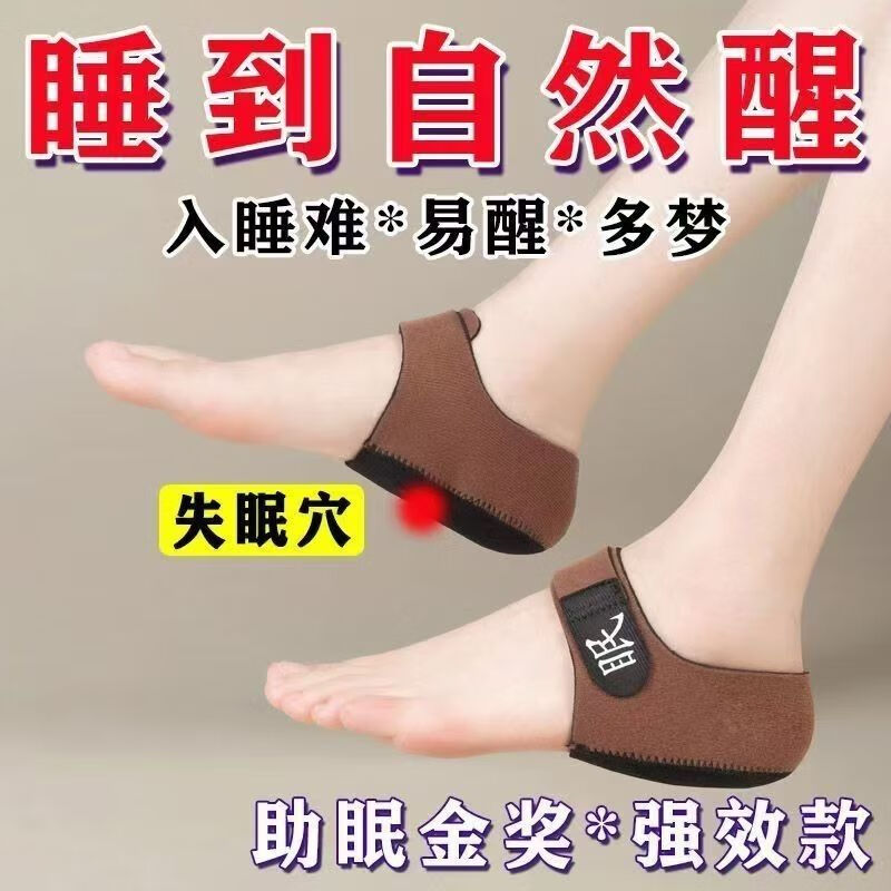 【每天一穿太能睡】助眠足跟垫贴失眠穴位鞋垫多梦易醒助改善睡眠 5双【特效升级款】可换洗