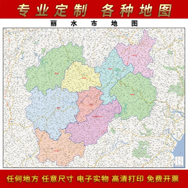 2023新款丽水市地图贴图办公室挂图高清防水墙壁贴超大装饰画定制
