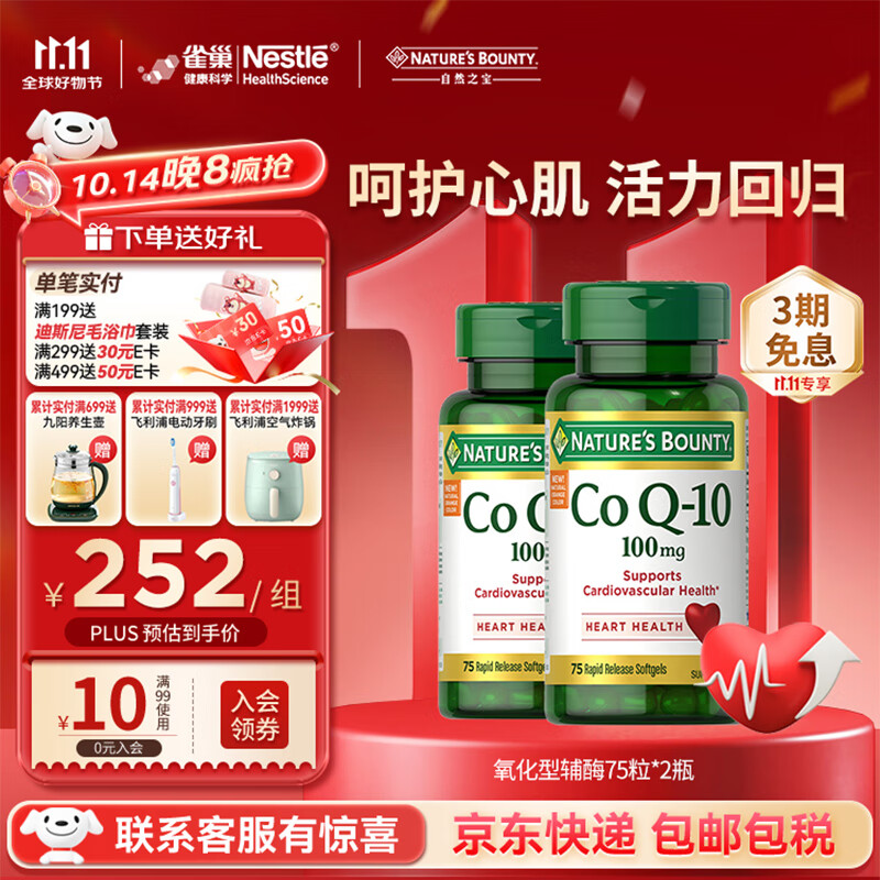 自然之宝氧化型辅酶Q10泛醌100mg*75粒*2瓶 美国原装进口中老年成人护心脏 巩固装（供养心肌）