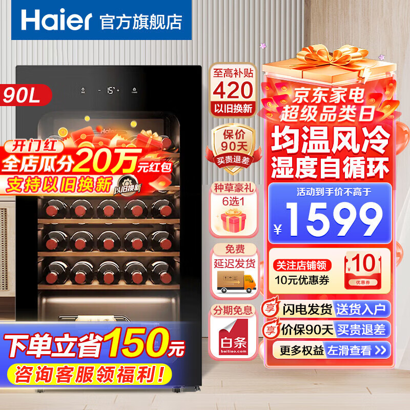 海尔（Haier）【现货+专票】酒柜压缩机风冷恒温红酒柜客厅办公室新潮流独立式纤薄葡萄酒展示柜茶叶保鲜雪茄柜 【上新】风冷无霜34瓶装+智能电子控温+半抽拉酒架