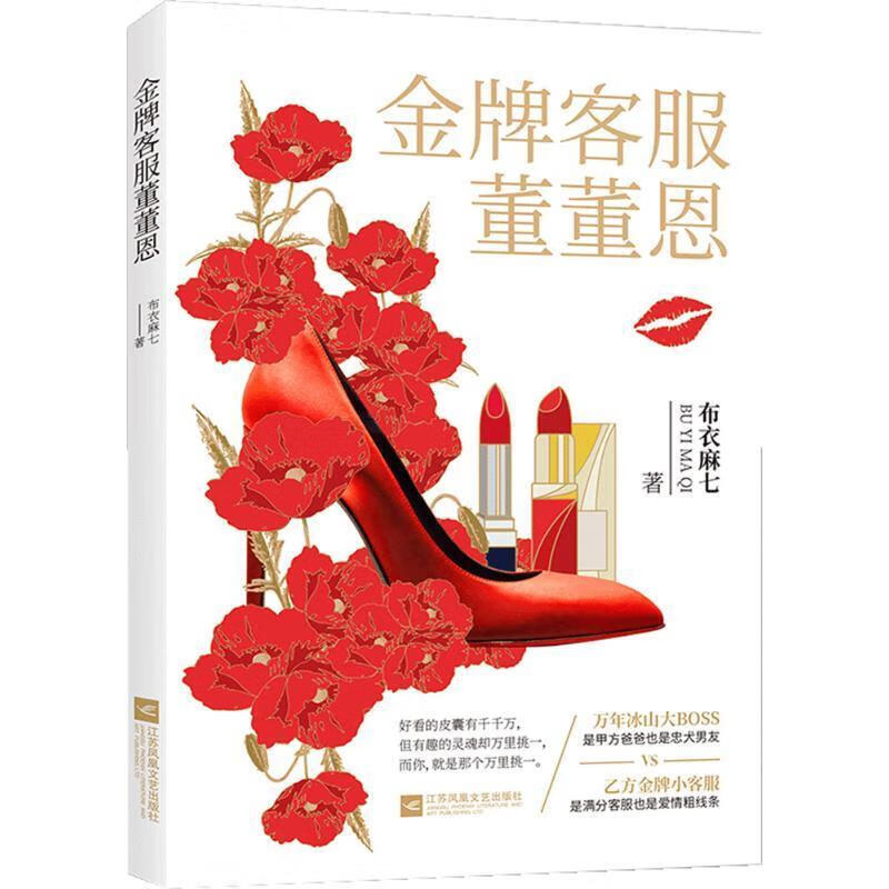 金牌客服董董恩 布衣麻七