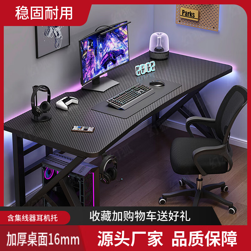 天启世纪小尺寸电竞桌简约现代碳纤维加厚多色多尺寸电脑桌台式家用卧室简 如需安装机械臂(显示器支架)请联