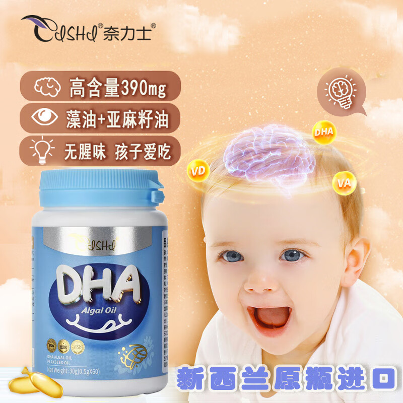 奈力士进口孕妇dha学生青少年6-18岁3-12高中生可搭补脑增强记忆力藻油 【1瓶基础装】儿童婴幼儿dha藻油关爱大脑发育 最新日期【可搭配神经酸增强补脑提高记忆力学生服用】