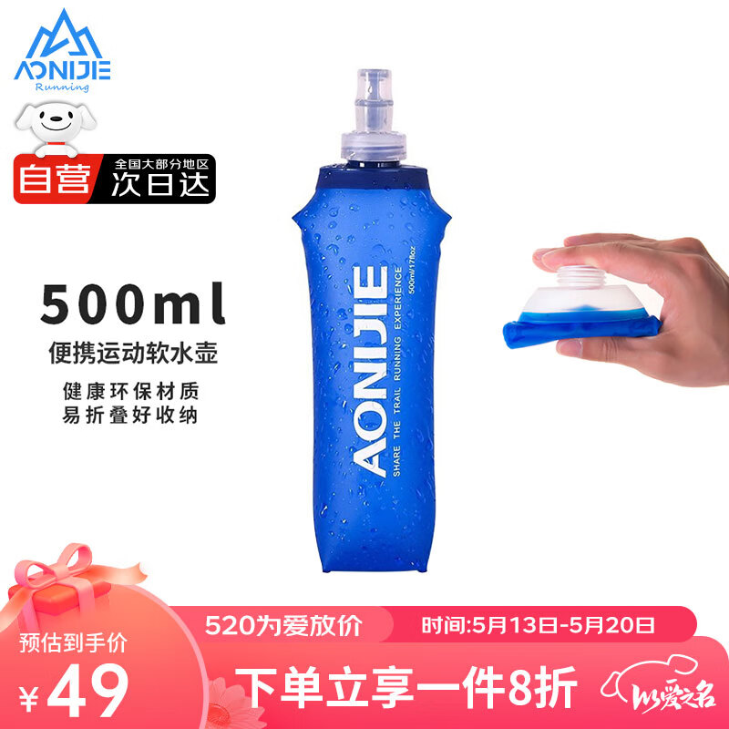 奥尼捷（AONIJIE）水袋户外跑步软水壶越野饮水袋登山骑行徒步便携式水壶水瓶500ML