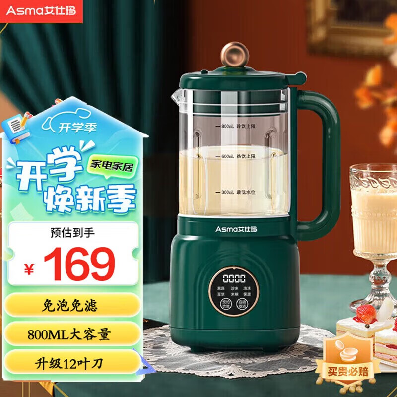 艾仕玛破壁机家用多功能豆浆机小型破壁免过滤2-3人料理机免洗迷你