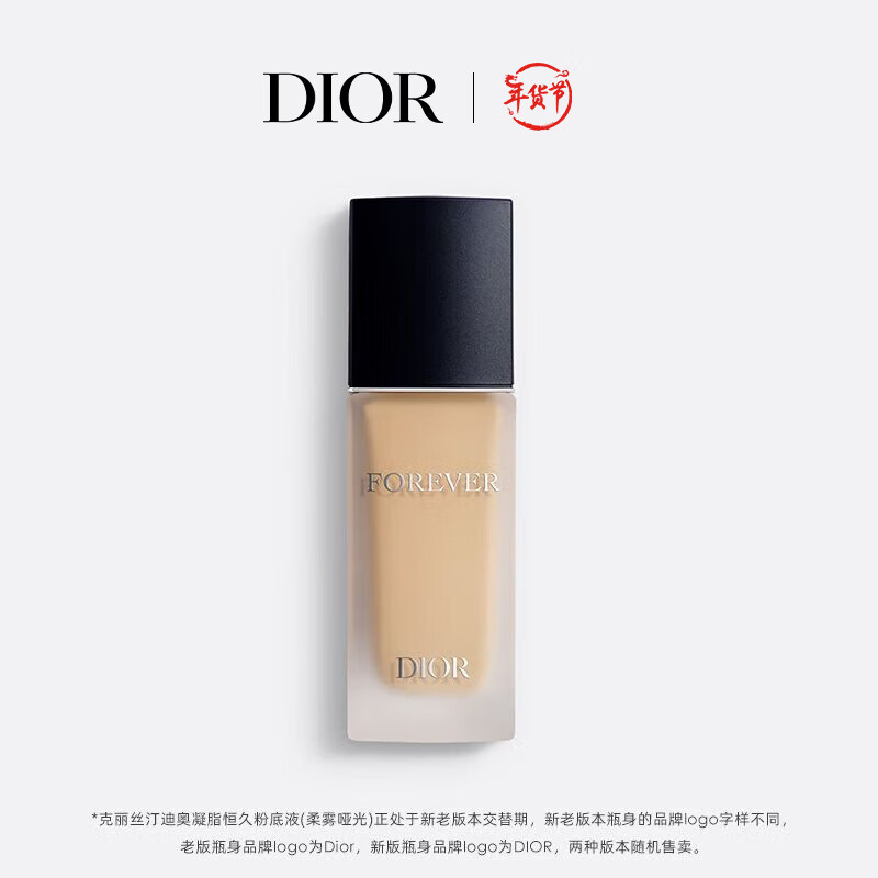 迪奥(DIOR)新一代锁妆粉底液30ml柔雾哑光1N控油遮瑕化妆品生日礼物