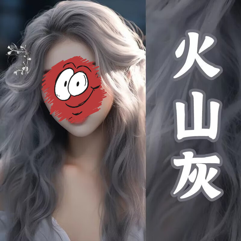 首品网红奶奶灰色潮流色染发剂银灰铅笔灰雾霾灰学生流行色染发易上色 火山灰+褪色【没染过头发选】