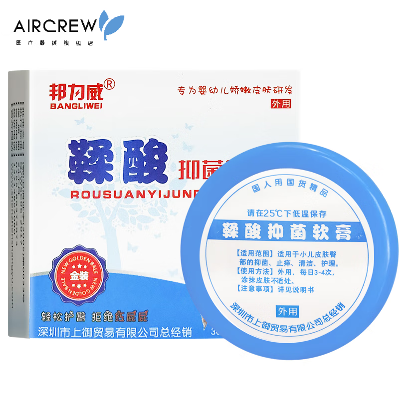 鞣酸抑菌软膏屁屁乐新生儿红屁股护臀膏30克装