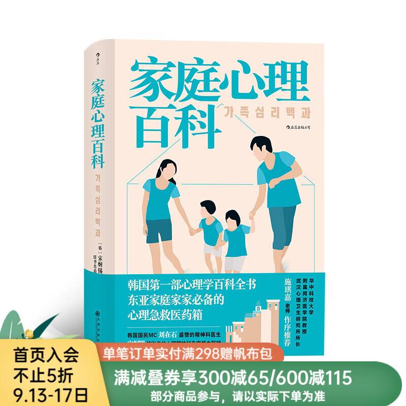 后浪官方正版  家庭心理百科（韩语）韩国心理学百科全书 专为东亚家庭定制 家庭教育 心理学书籍