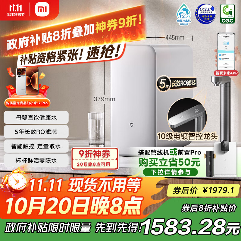 米家【政府补贴】小米净水器S1 1600G新品家用母婴级厨下净水机5年长效RO 小米发布会MR1672-A