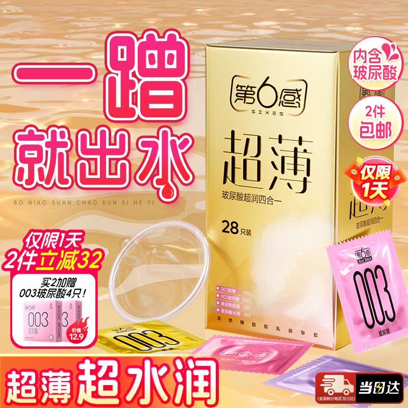 第六感避孕套 超薄玻尿酸四合一28只 避孕套男专用防早泄敏感套套超润
