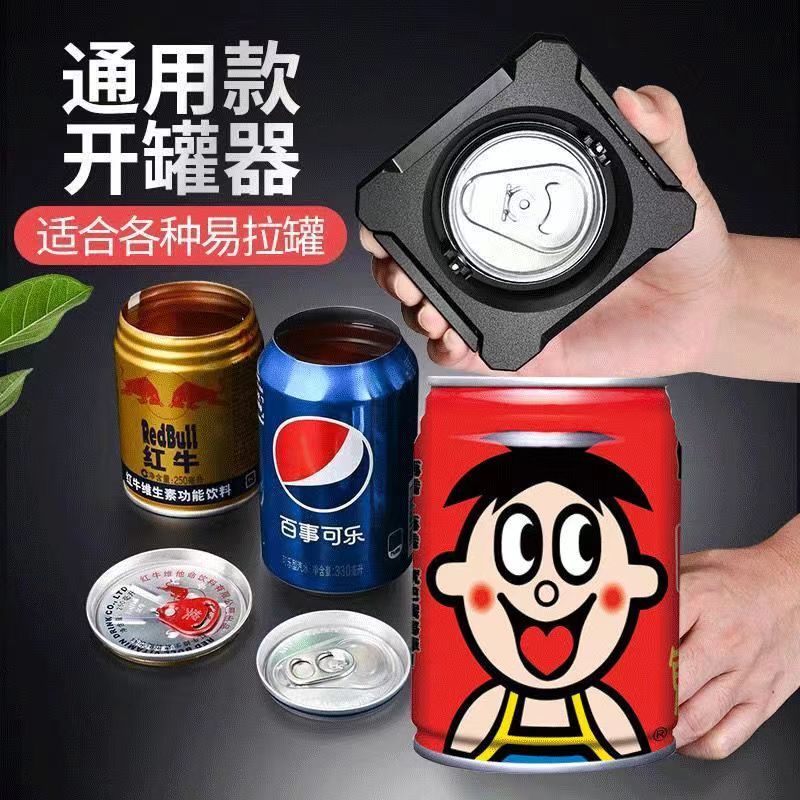 lxq多功能易拉罐开瓶器四合一旺仔开罐器可乐开盖器创意饮料红牛 一体