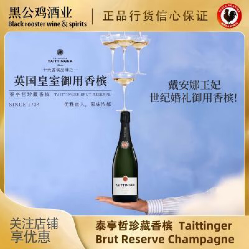 泰亭珍藏香槟葡萄酒起泡原瓶进口750ml带 带礼盒