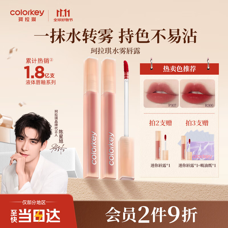 Color Key珂拉琪柔雾水感唇露唇釉女唇彩不沾杯口红送女友生日礼物P307