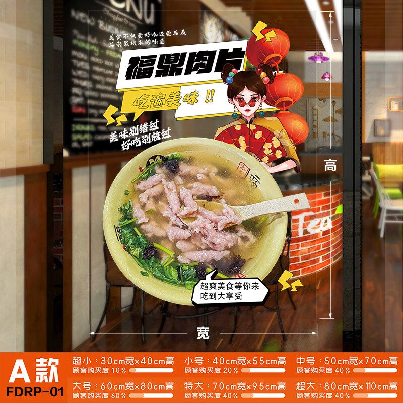 福鼎肉片玻璃门广告贴纸创意瘦肉丸早餐店摆摊小吃车橱窗海报墙贴 fdr