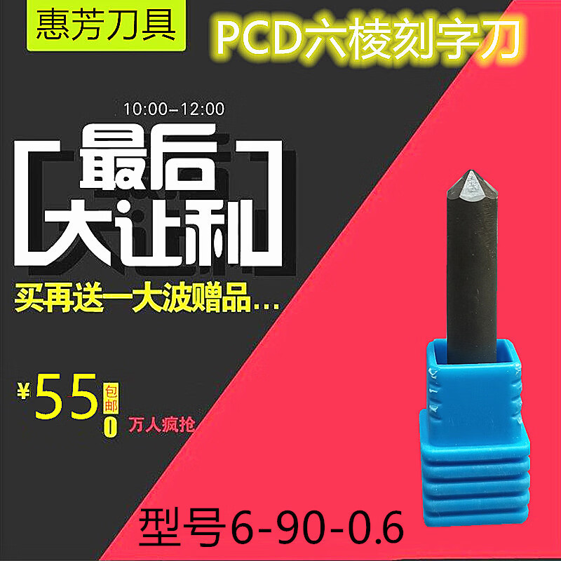 電腦數(shù)控PCD石材刻字刀雕刻刀六棱刀墓碑刻字花崗巖線雕雙頭單刃 6-90度0.6六棱刀