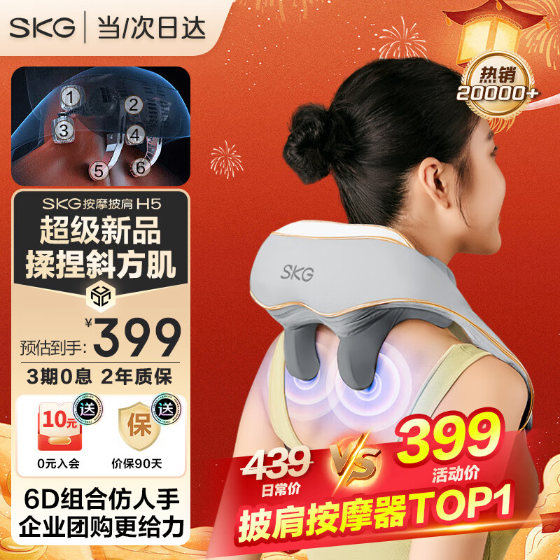 SKG颈椎按摩器按摩披肩按摩仪肩颈斜方肌腰背腿颈部按摩器 新年元旦礼物送男生女友父母长辈生日礼品 【性价比优选】H5舒享款