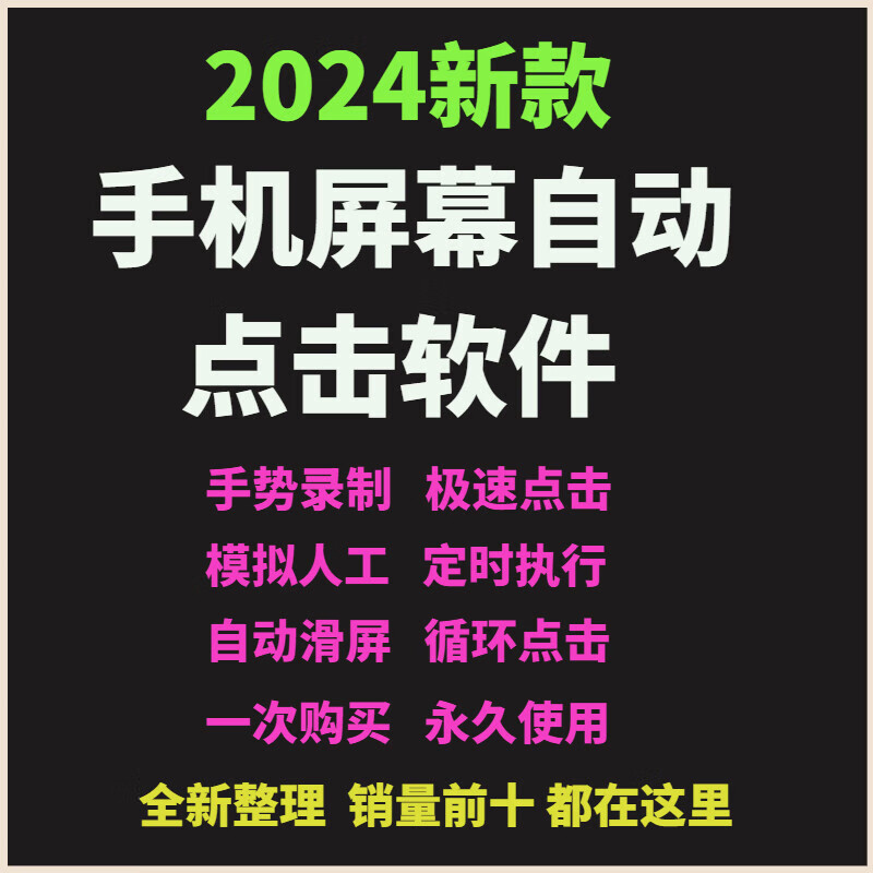 滑动连点器无需root