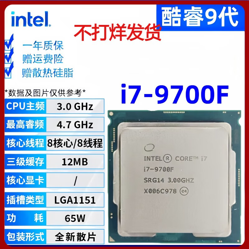 英特尔（Intel）酷睿9/8/7/6代处理器i3 i5 i7 i9系列9100 9400F 9700KF拆机CPU i7 9700F[全新散片+赠硅脂]