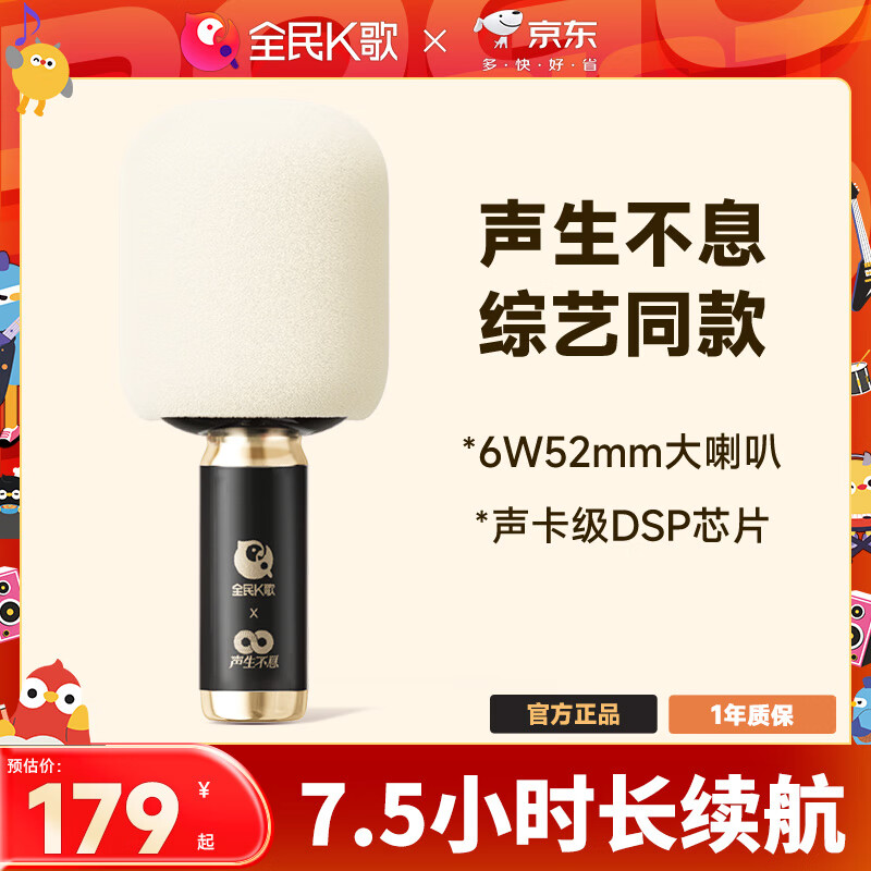 全民K歌 M5联名款 麦克风抖音直播电视K歌手机无线蓝牙k歌家庭ktv儿童唱歌神器话筒音响一体麦克风 声生不息联名款-鎏金黑