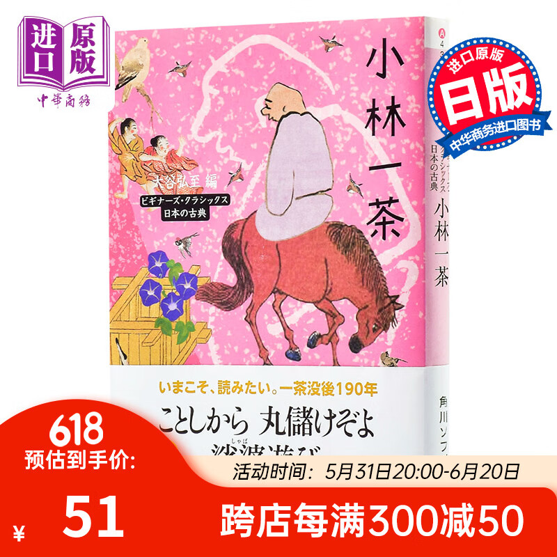 小林一茶 角川古典文学系列 日文原版 小林一茶 ビギナーズ クラシッ