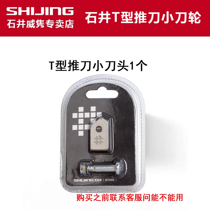 推刀配件原厂配件各种手动瓷砖推刀配件推刀配件 石井t型推刀小刀轮