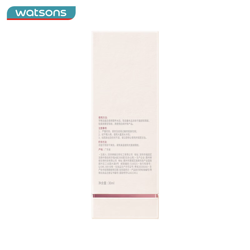 屈臣氏（Watsons） 燕窝璀璨臻白祛斑精华液 烟酰胺美白锁水保湿 30ml