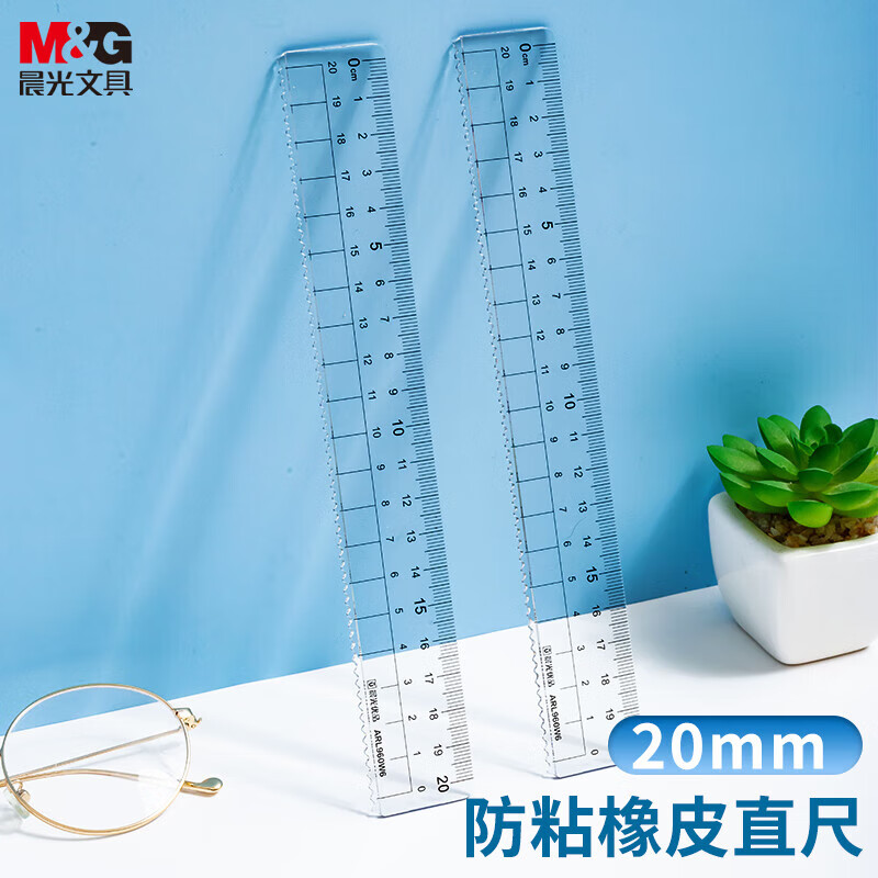 晨光（M&G）文具优品系列防粘直尺 20cm加厚波浪边尺子 通用测量绘图工具 办公用品 单个装  ARL960W6