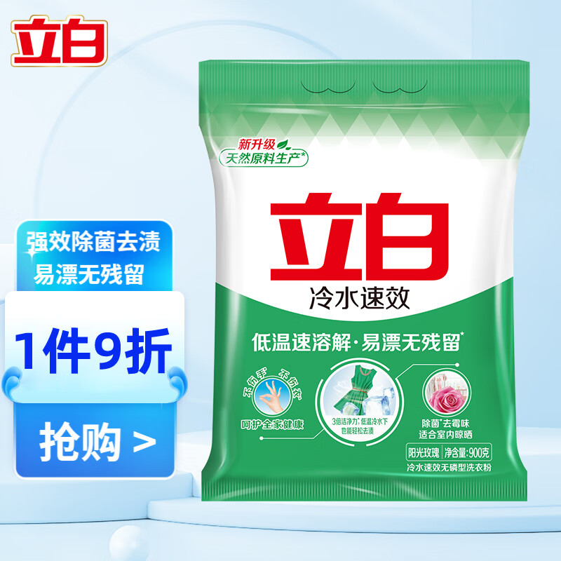 立白除菌去渍洗衣粉大袋除菌去渍低泡无磷手洗机洗实惠装家庭囤货 【速效冷水粉】 900g*1袋
