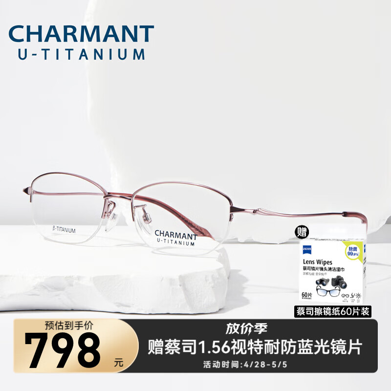 Charmant夏蒙眼镜优值钛系列商务眼镜近视女镜架女近视眼镜眼镜近视镜 CH38706-PK粉色