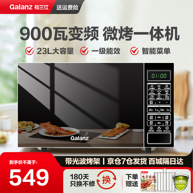 格兰仕（Galanz）变频微波炉烤箱一体机 光波炉 900瓦大功率速热 智能家用平板 23L大容量  省电一级能效 简单操控 G90F23CN3PV-BM1(S2)