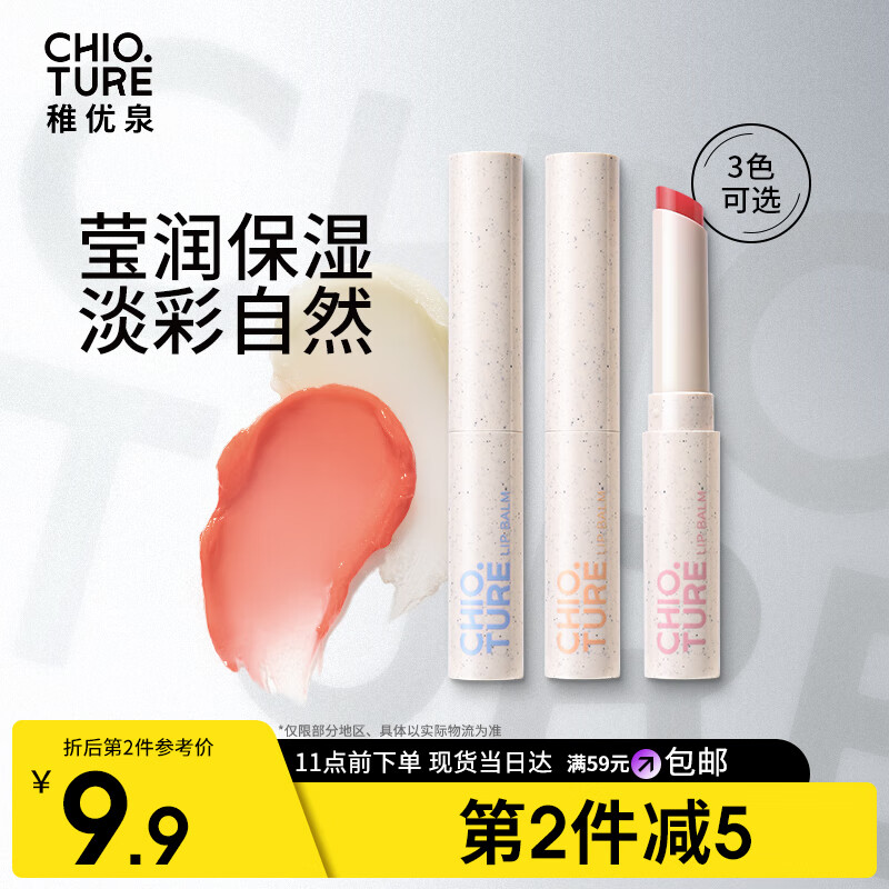 稚优泉润唇膏01 透明色 保湿滋润有色唇膏变色无色唇部打底唇霜补水淡纹