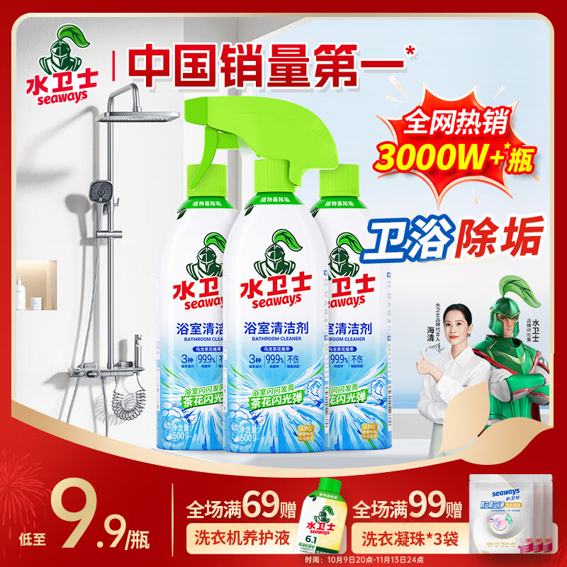 水卫仕 浴室清洁剂 500g*3瓶+1喷头 到手19.9元 折6.6/瓶 - 特价的