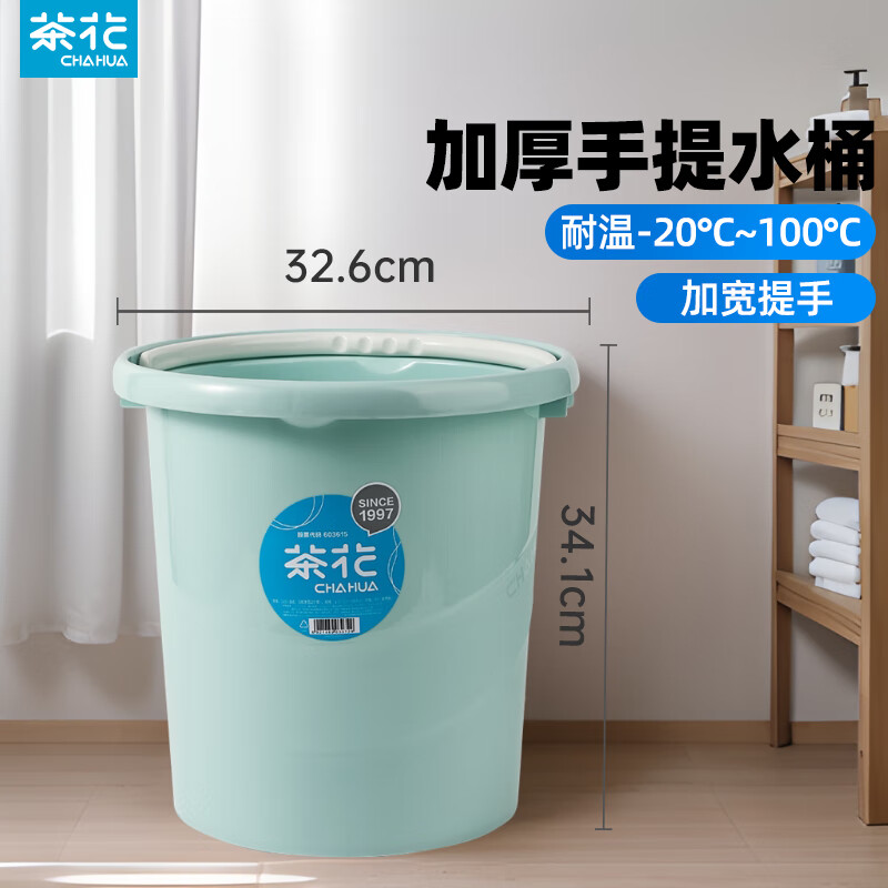 茶花家用塑料桶水提水桶洗车桶手提装塑料大水桶储水桶洗澡桶钓鱼桶 浅蓝色 15.9L 1个