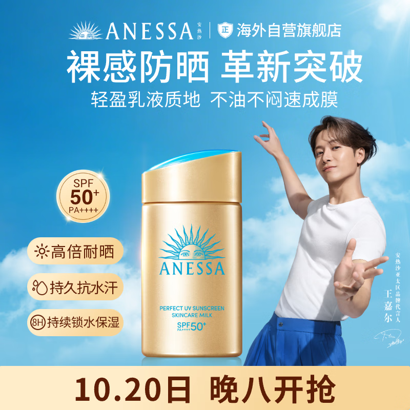 安热沙（Anessa）王嘉尔同款资生堂小金瓶60ml安耐晒防晒霜军训专用高倍防晒乳男女