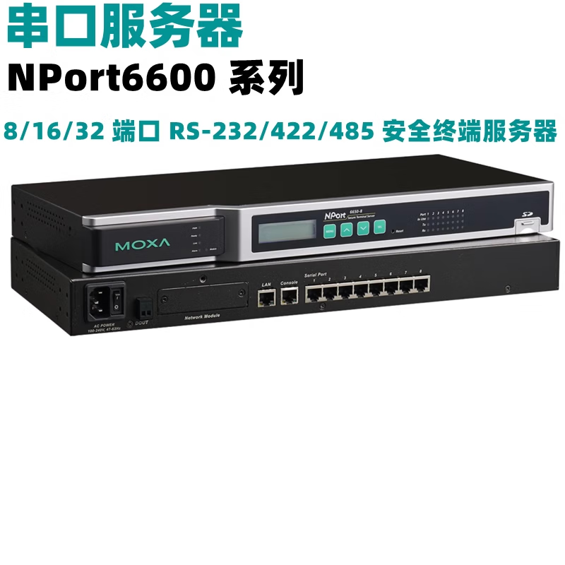 摩莎moxa nport 6610-16 16口 rs232 串口服务器