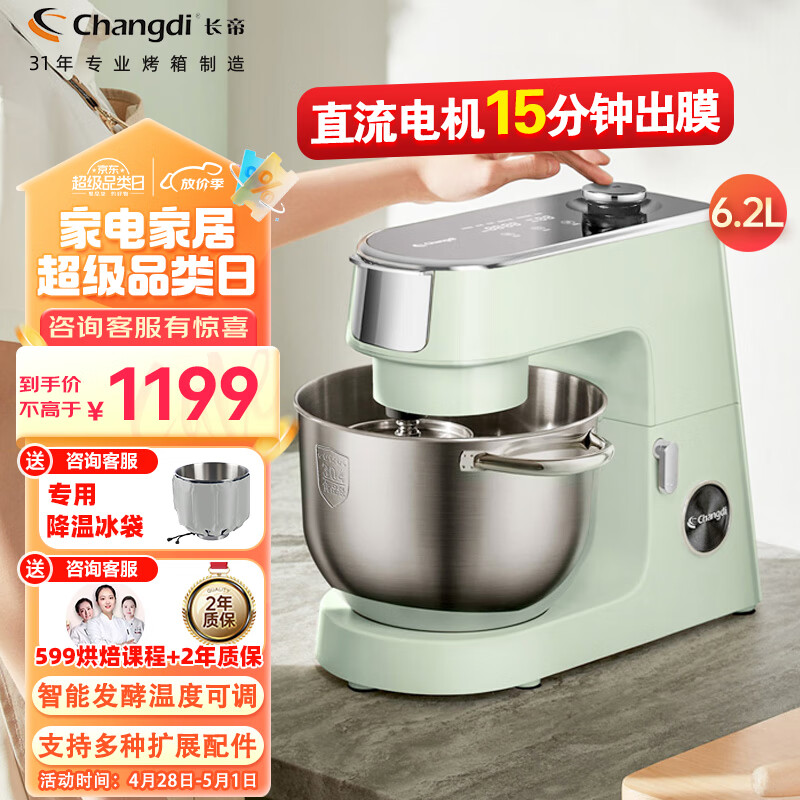 Changdi 长帝 家用多功能和面机厨师机 6.2L大容量 顶部大屏触控