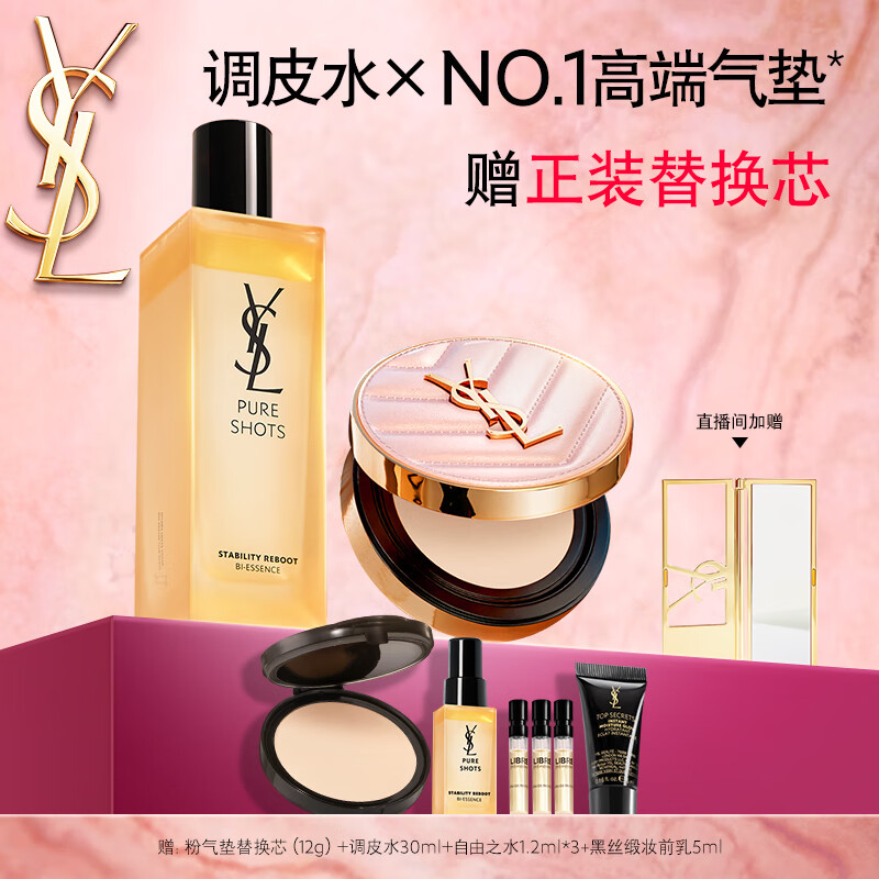 圣羅蘭(YSL)彩護禮盒粉氣墊B10+調(diào)皮水 遮瑕防曬保濕化妝品生日禮物送女友