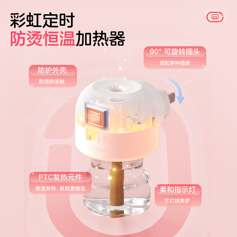 彩虹电热蚊香液(灭蚊液)套装无味驱蚊电蚊香液家用温和(灭蚊器) 34ml*4瓶+1器【可用180晚】