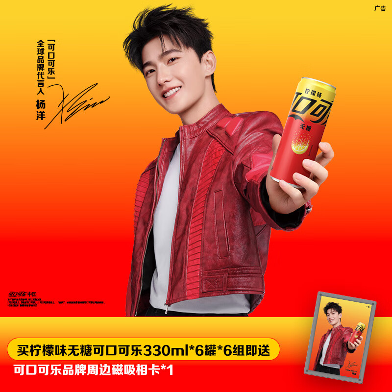 可口可乐（Coca-Cola）零度 无糖柠檬味汽水 碳酸饮料 0糖0脂 杨洋代言 330ml*6摩登罐 