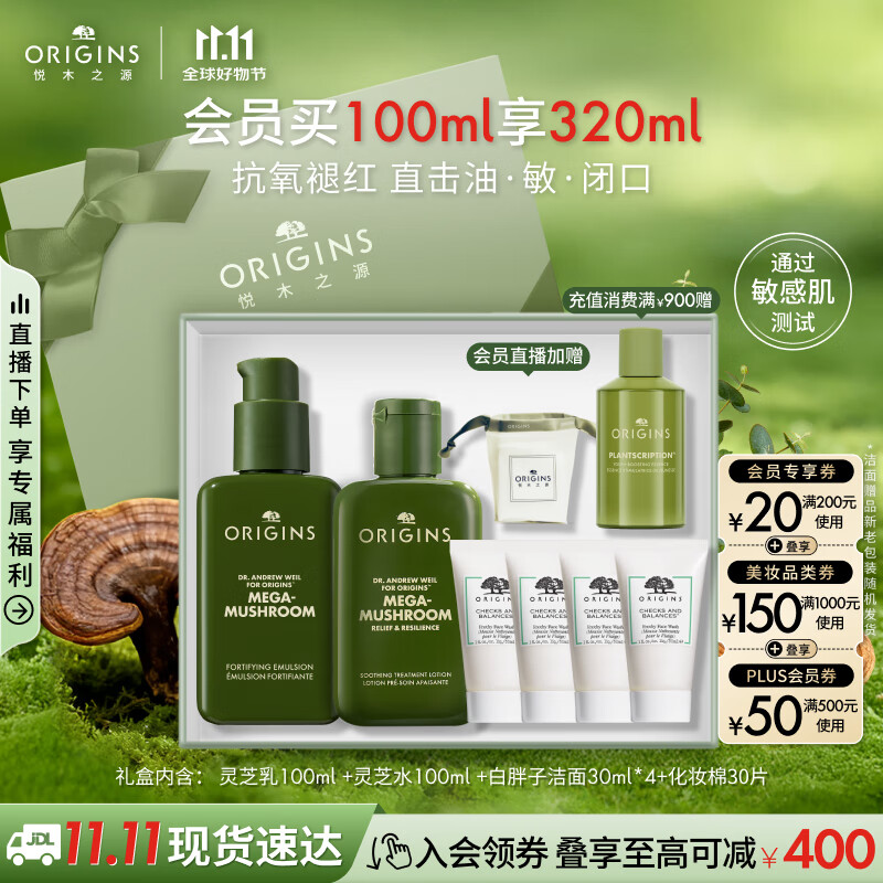悦木之源（Origins）灵芝水乳套装礼盒水100ml+乳液100ml保湿修复补水生日礼物送女友